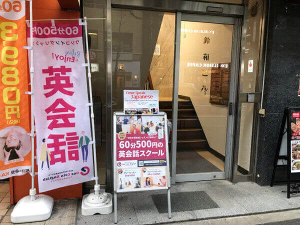 Japan Switch - Shinjuku Japanese Language School 11