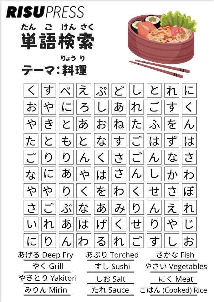 Easy Japanese Risu Press Word Search