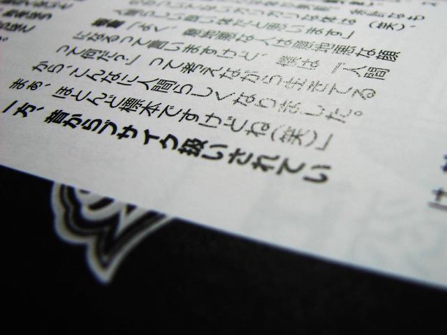 Japanese book page on katakana