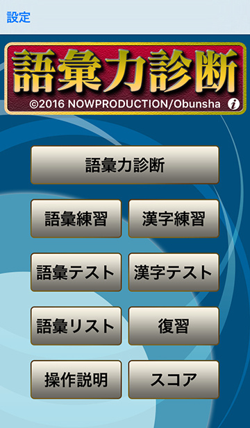 Japanese Learning Apps - Goiryoku shindan