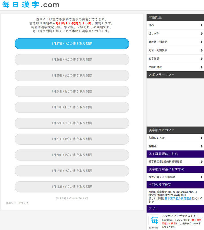 mainichi kanji app for japanese learners