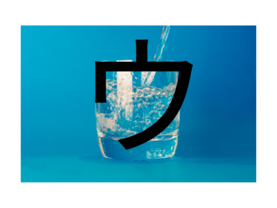 Mnemonics for u is square glass in katakana