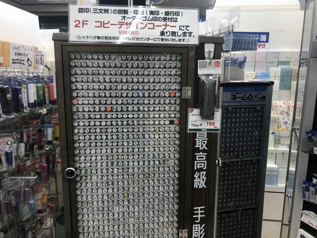 Japanese Stamp / Hanko / Inkan / Sekaido / Shopping